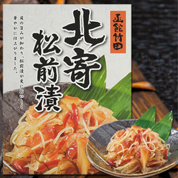北寄松前漬