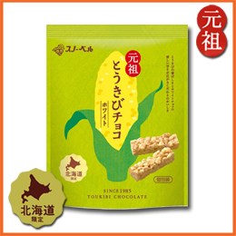 とうきびチョコ ホワイト 10本入